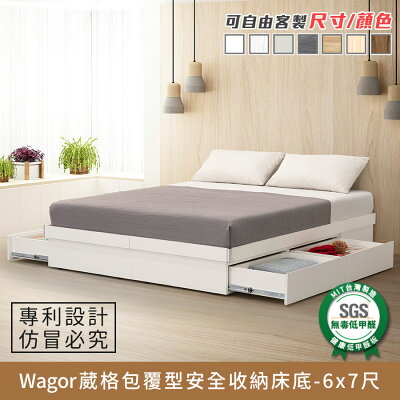 Wagor葳格包覆型安全收納床底-6x7尺 健康系列 E1低甲醛、 床片台、加大雙人床架、床台、King size《可客製尺寸/顏色》【myhome8居家無限】★APP下單享點數4%