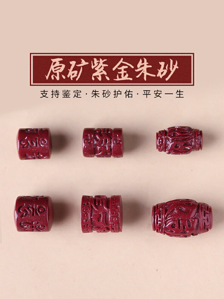 帝王紫硃砂六字真言桶珠天然原礦紫金砂散珠DIY飾品配件手鏈配飾
