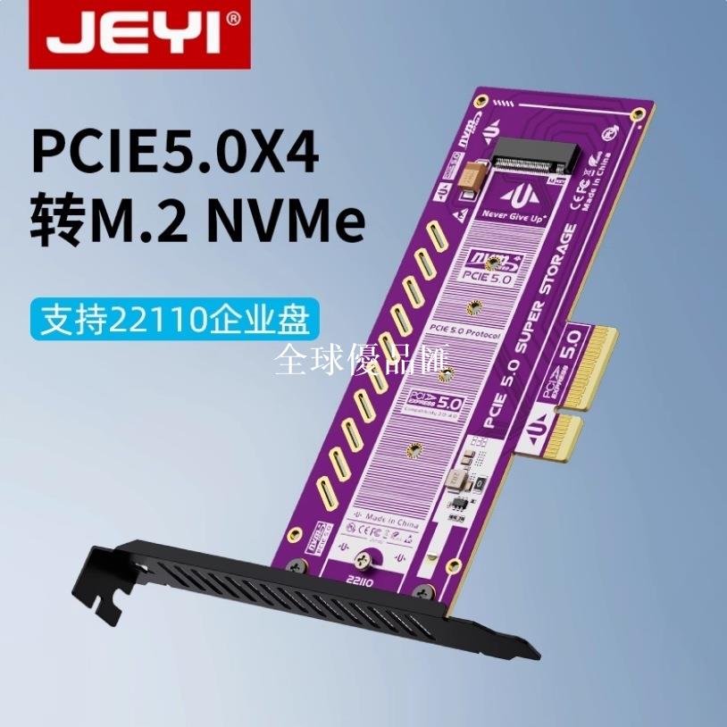 【全球優品匯】JEYI/佳翼PCIe 5.0x4轉M.2 NVMe固態硬碟22110轉接卡x8x16擴充套件卡