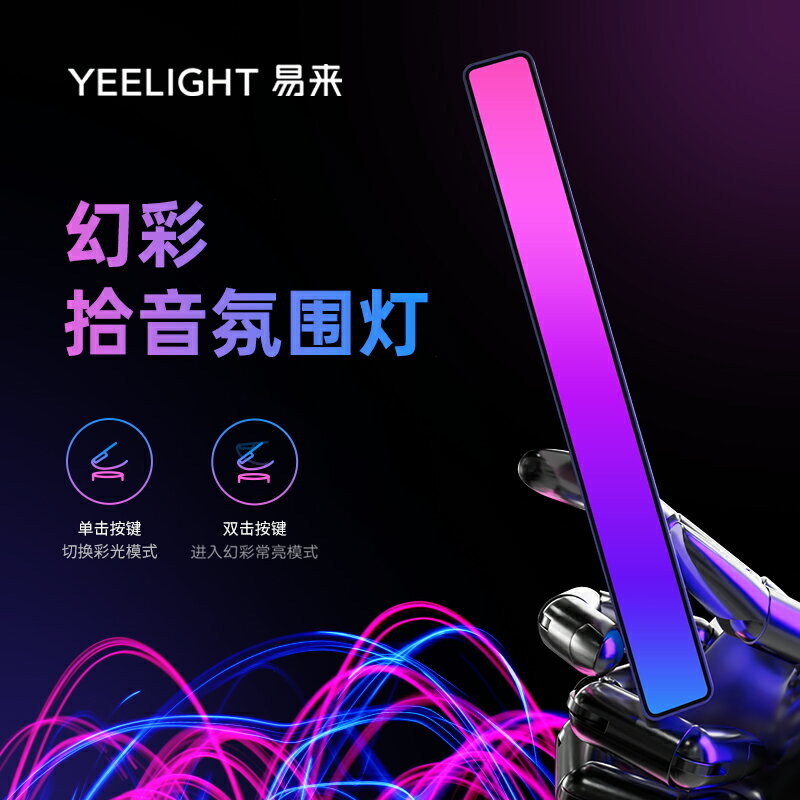 氛圍燈 拾音燈 節奏燈 電競氛圍燈生日禮物幻彩拾音燈聲控節奏燈桌面氛圍燈『xy14361』