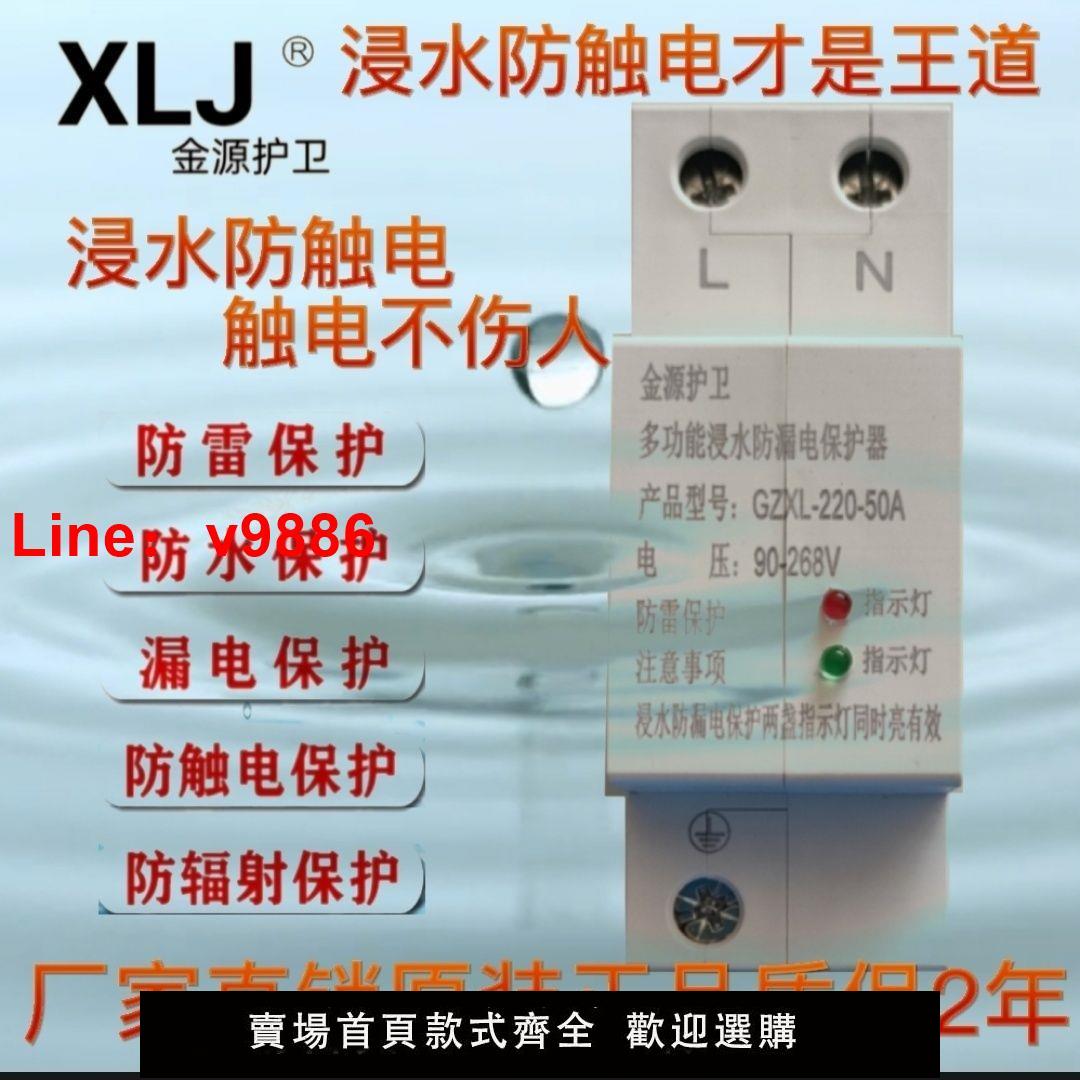 【臺灣公司 超低價】浸水防漏電保護器過欠壓保護器通用型專用空氣開關斷路器家用缺相