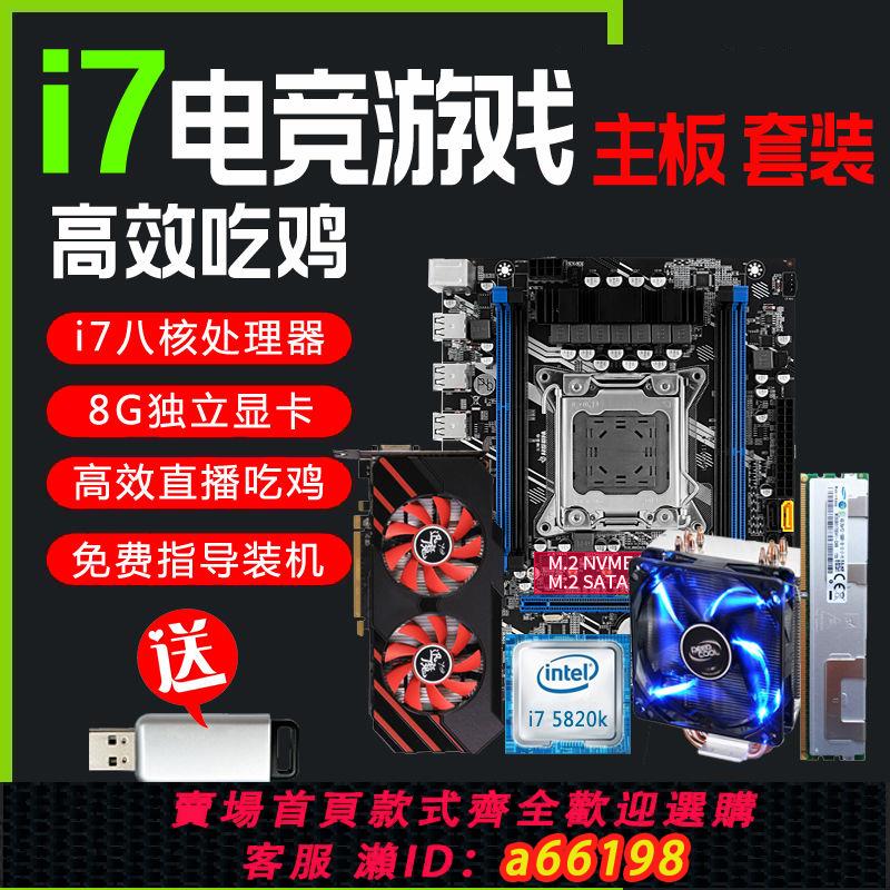 【臺灣公司 可開發票】全新迅魔i3i5i7主機板臺式機B75電腦八核CPU套裝吃雞遊戲顯示卡五件套