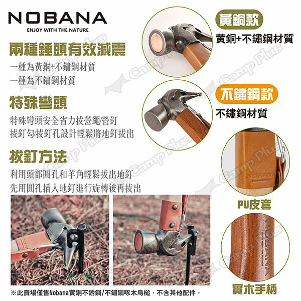 【Nobana】啄木鳥槌 兩款 黃銅不鏽鋼/不鏽鋼 鍛造營槌 拔釘器 營錘 營釘鎚 露營 悠遊戶外 3