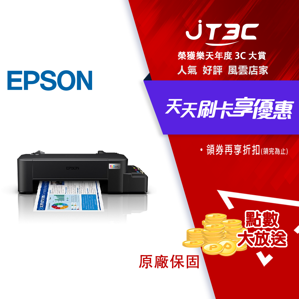 【最高3000點回饋+299免運】EPSON L121 超值單功能原廠連續供墨印表機★(7-11滿299免運)