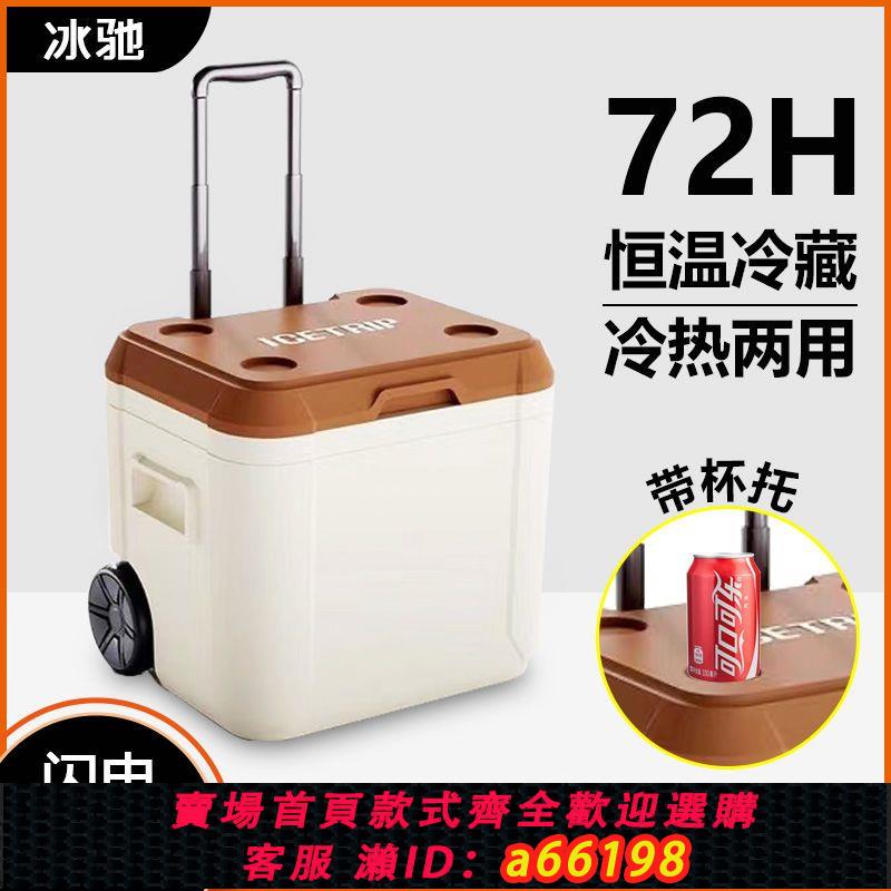 【臺灣公司 可開發票】保溫箱拉桿冷藏箱便攜式家用車載戶外保冷箱商用擺攤冰桶冰塊儲存