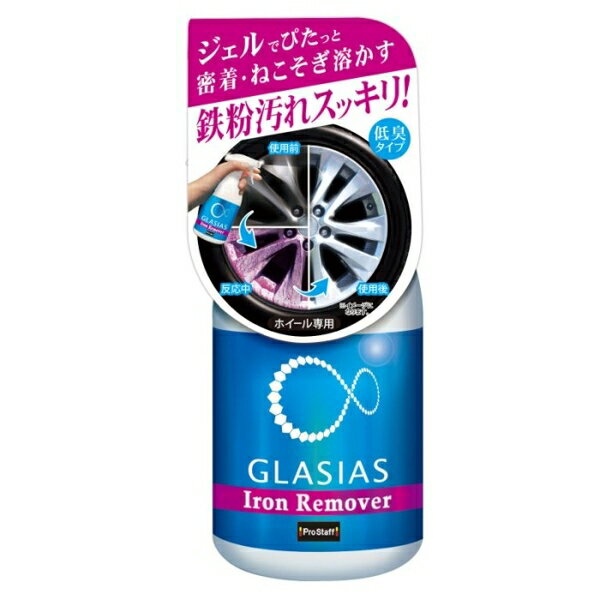 Prostaff GLASIAS鐵粉去除劑 S164【APP下單4%點數回饋】