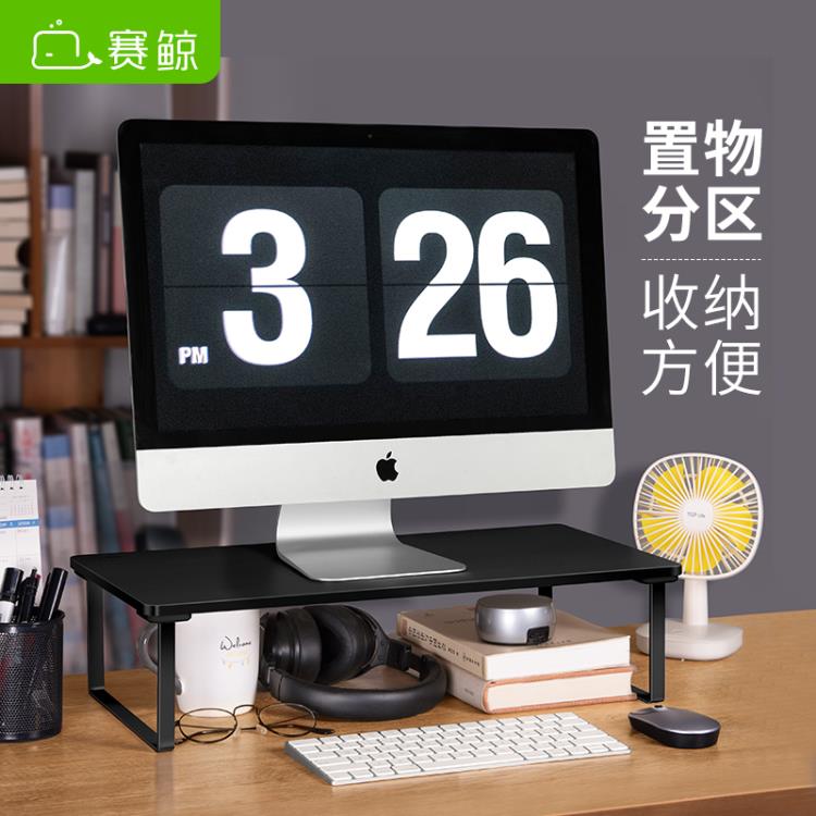 賽鯨筆記本電腦顯示器桌面螢幕增高墊架子底座托架臺式辦公加高新【年終特惠】