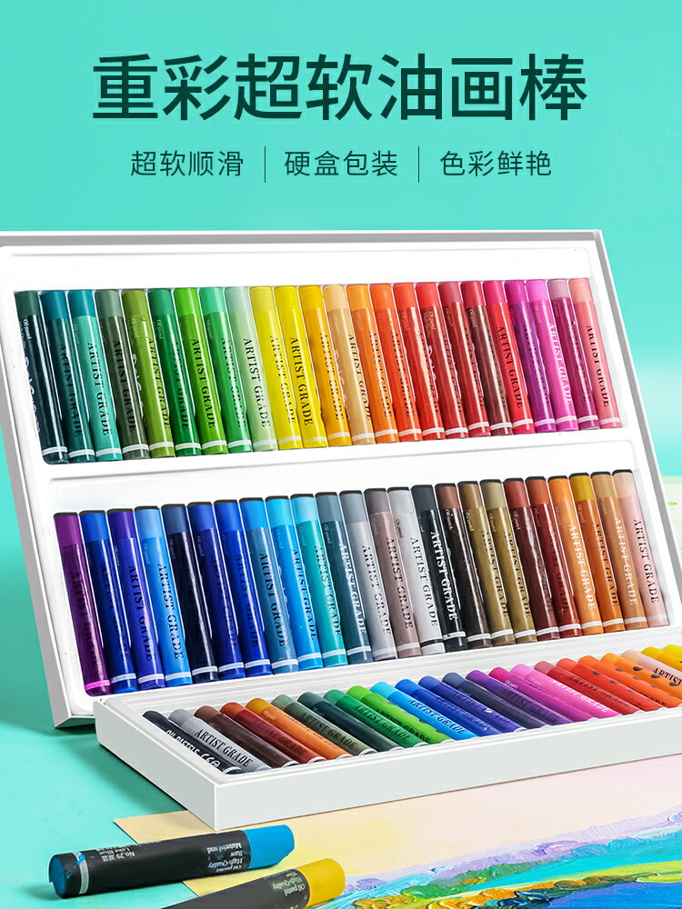 重彩油畫棒彩色蠟筆套裝藝術家專業級36色24色美術生專用油化棒黑白色12色油性軟性幼兒園塗鴉油畫棒塗色工具