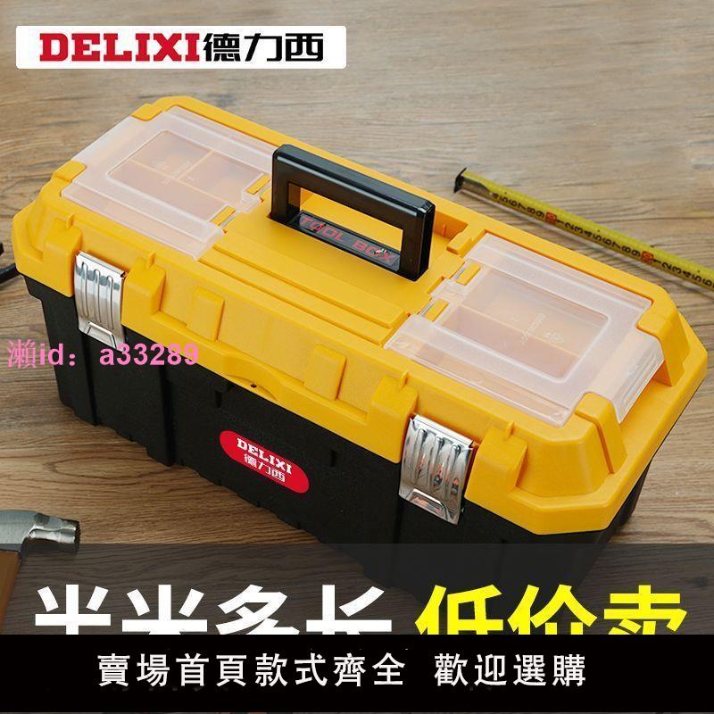 德力西工具箱收納盒五金工具五金大號工業家用收納車載多功能加厚