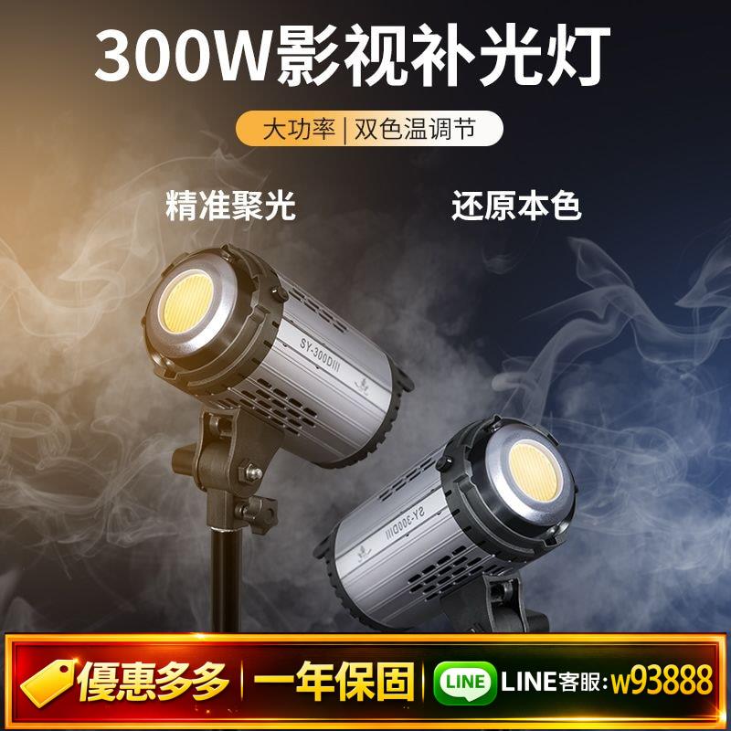 {可打統編 保固一年}實標300瓦直播補光燈專業攝影棚深口拋物線柔光箱柔光球形燈