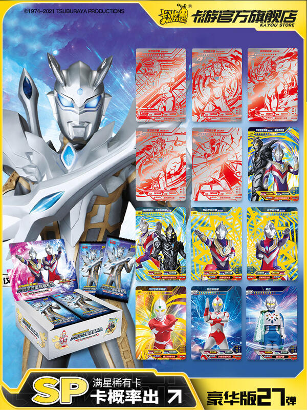 【最低價】【公司貨】爆款~奧特曼卡片 卡遊奧特曼卡片豪華版 第27彈榮耀15滿星SP卡ZR滿星卡牌收藏大卡冊