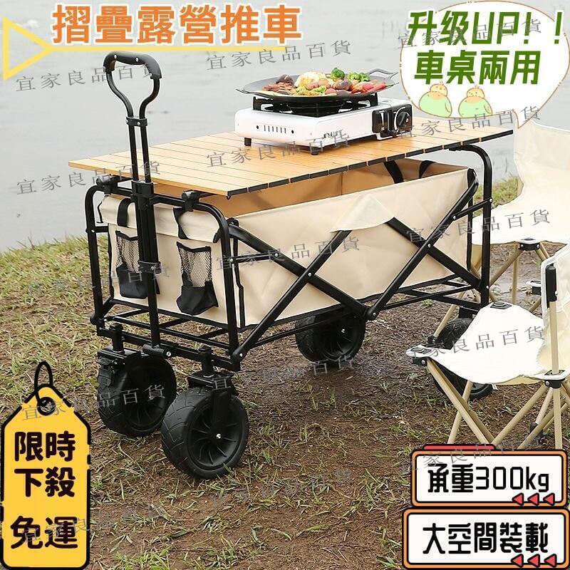 【宜家良品百貨】露營推車 露營車 露營拖車 摺疊推車 折疊手拉車 免搭建 露營帳篷 自動帳 全自動帳篷 秒開帳 野外露營