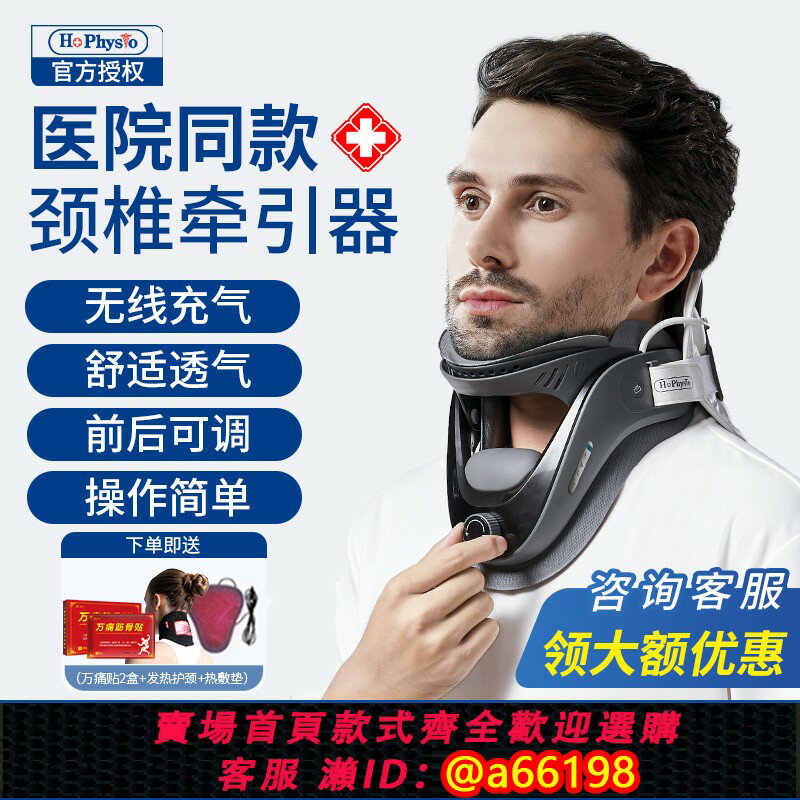 【臺灣公司 可開發票】何浩明頸椎牽引器充氣醫療護頸頸託防低頭頸椎矯正器家用護脖套子