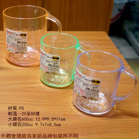 吉米K301 600cc 大鑽石杯 小鑽石杯 K303 200cc 台灣製 杯子 水杯 茶杯 漱口杯 塑膠杯
