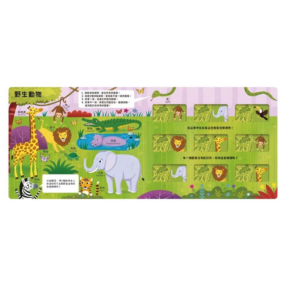 媽媽買 推推記憶遊戲書 禾流文創 觀察力遊戲書 幼兒互動書 推推書 記憶配對遊戲書 4