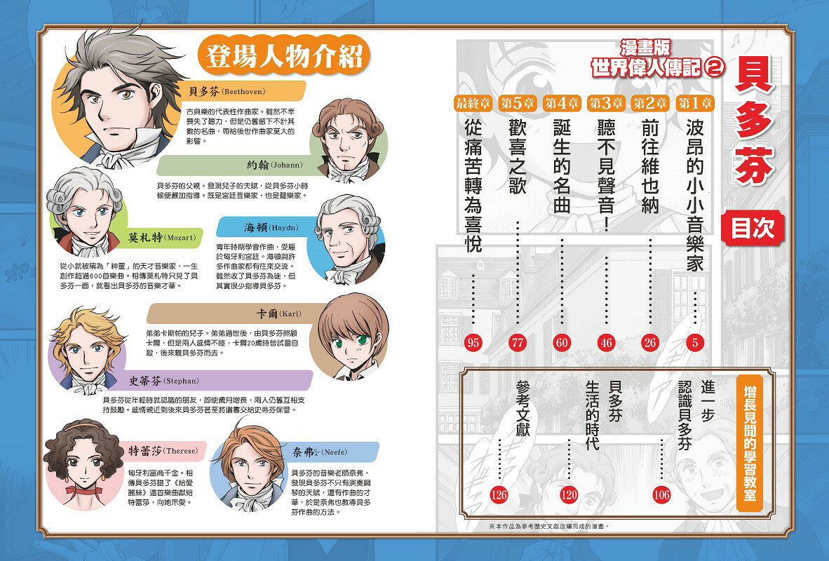 【讀書共和國】漫畫版世界偉人傳記(1)：創新！愛迪生【點亮全世界的發明大王】（專家監修・難字注音版） 3