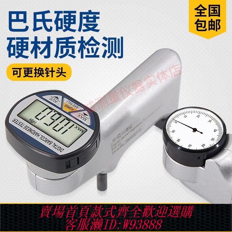 {公司貨 最低價}數顯巴氏硬度計hba表盤便攜式一鍵轉換維氏洛氏布式韋氏硬度計