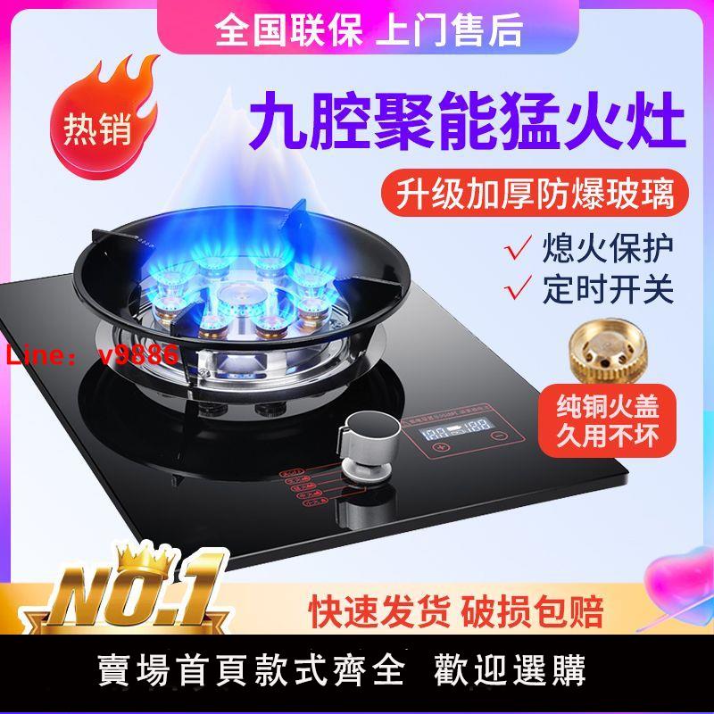 【可開發票】好太太煤氣灶定時單灶家用液化氣天然氣單爐嵌入式臺式猛火燃氣灶