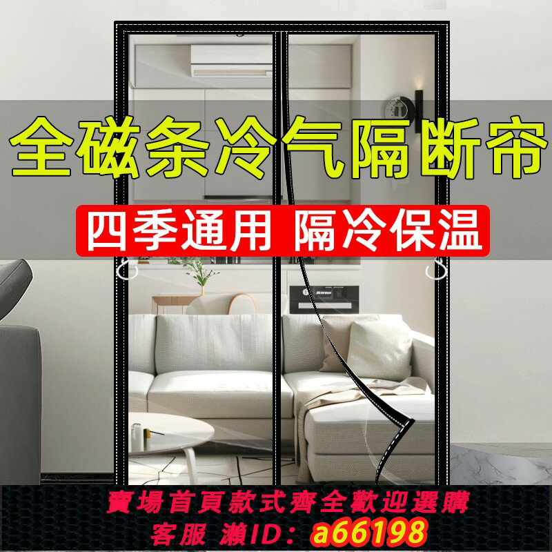 【臺灣公司 可開發票】臥室廚房隔斷簾磁吸塑膠家用遮擋空調擋風門簾防蚊夏季防風走冷氣