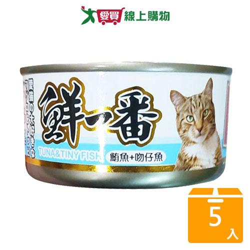 鮮一番貓罐鮪魚+吻仔魚170G【五入組】【愛買】