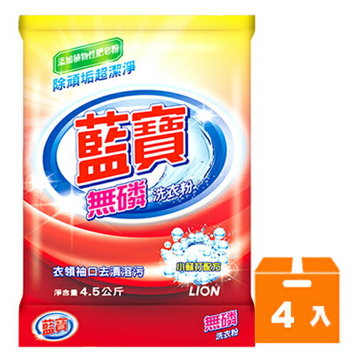 藍寶 無磷 洗衣粉 4.5kg (4入)/箱【康鄰超市】
