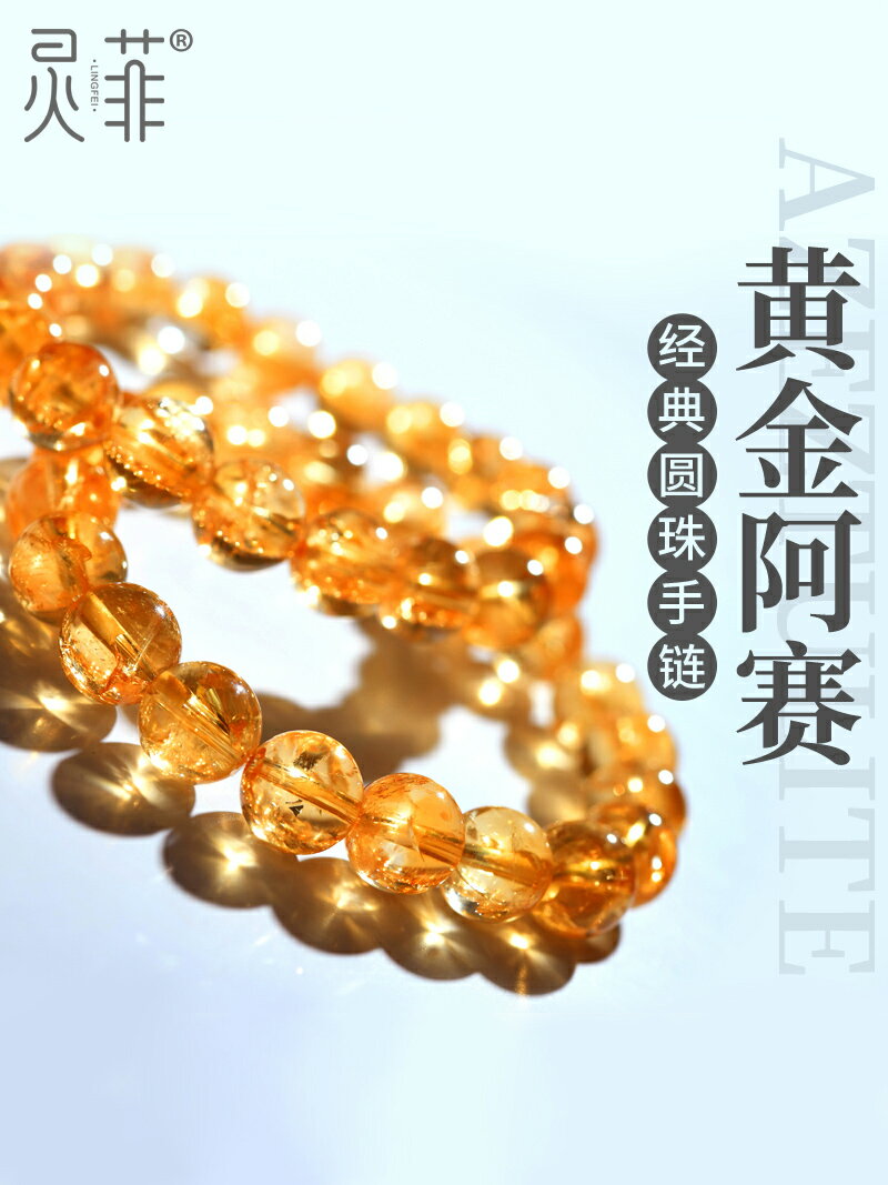 天然黃金阿賽斯特萊水晶手鏈8-12mm阿塞原石黃色水晶單圈手串男女