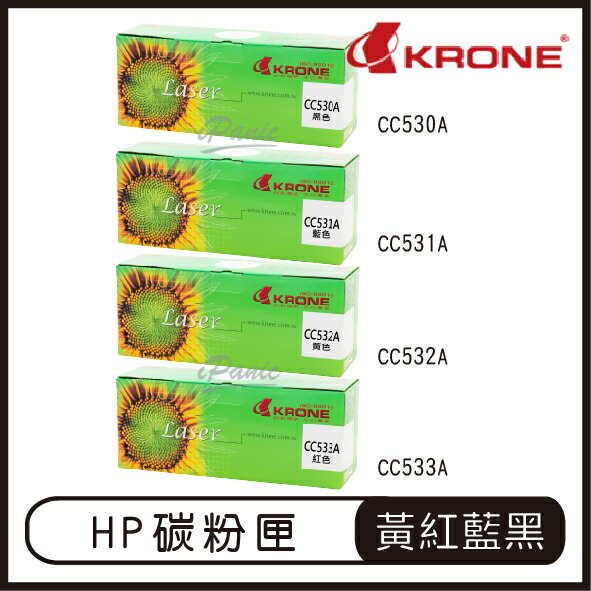 KRONE HP CC530A CC531A CC532A CC533A 碳粉匣 黑色 藍色 紅色 黃色 環保碳粉匣【APP下單最高22%點數回饋】