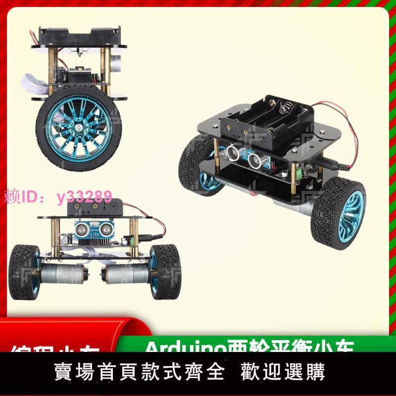 arduino/Nano主控板兩輪平衡車可程式設計超聲波避障跟隨小車機器人
