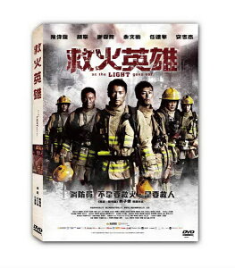 【停看聽音響唱片】【DVD】救火英雄