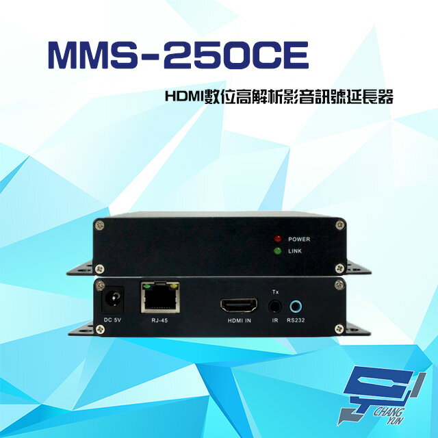 昌運監視器 MMS-250CE HDMI數位高解析影音訊號延長器 支援RS-232 隨插即用(以新款MMS-555出貨)【夏日限時優惠中 再享點數回饋】