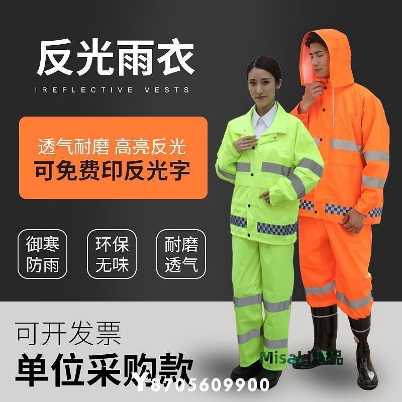 環衛雨衣雨褲套裝男保潔橙色反光分體式交通路政環衛工人專【簡愛百貨】-Misaki精品