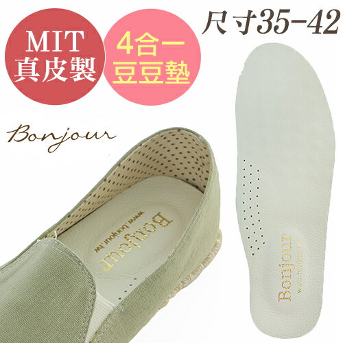 (現貨) BONJOUR☆獨家研發4合1真皮7mm彈力豆豆舒適乳膠鞋全墊 (平底鞋/球鞋/娃娃鞋皆適用) 可修剪E.【ZBJ-04IN】尺寸:35~42Y.