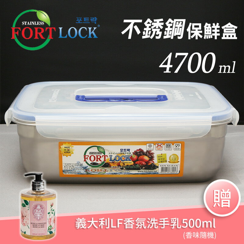 送義大利香氛洗手乳500ml 韓國fortlock 長方形304不銹鋼保鮮盒4700ml 附提把 S8 2 Kelly日韓嚴選直營店 樂天市場rakuten