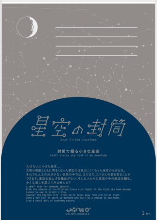 日本星空信封星空封桶隨身暗空公園日本制星空の封筒觀星卡片教師節 聖誕節 生日卡片 卓宇國際 Rakuten樂天市場