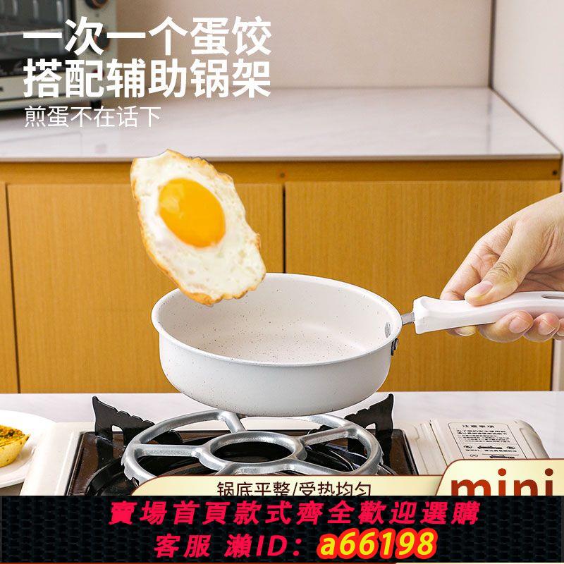 【臺灣公司 可開發票】迷你麥飯石煎雞蛋的小煎鍋家用廚房煎蛋神器荷包蛋專用平底不粘鍋