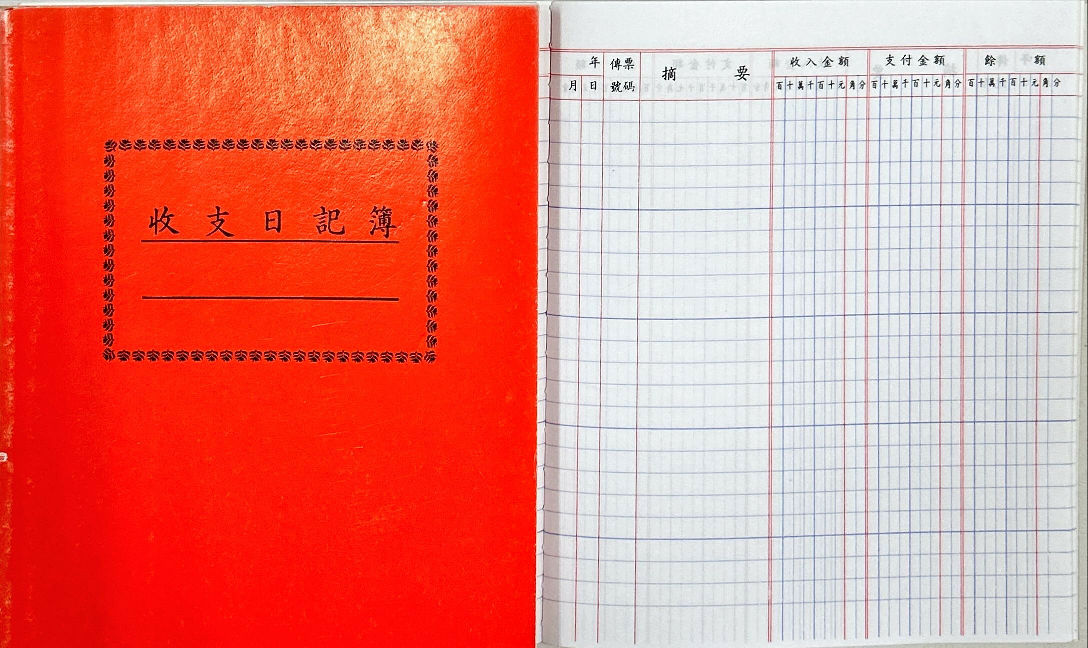 日昇 紅皮 收支簿 (30K)