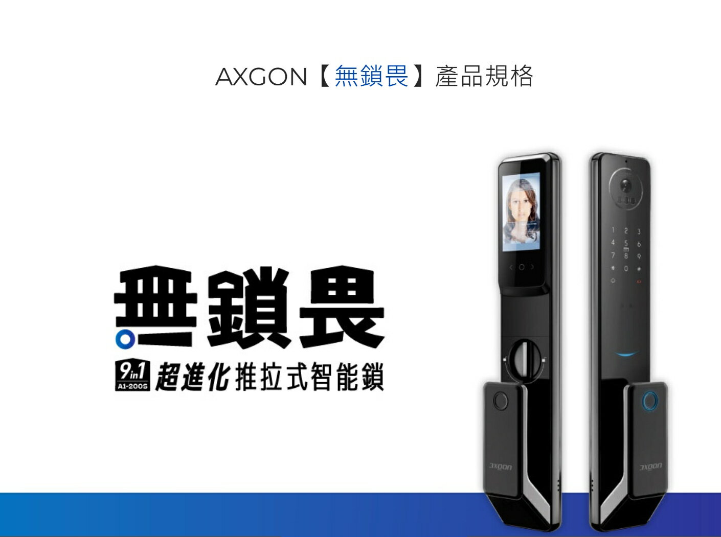 AXGON【無鎖畏】9 合 1 推拉式智能鎖 A1-200S 附鋰電池*2 感應卡*2 含安裝 高雄永興照明【領券滿額再折千8/31止】