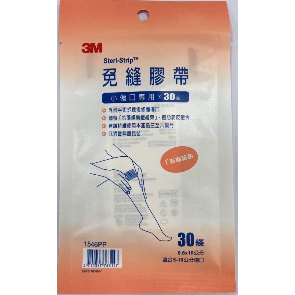 3M 免縫膠帶 剖腹產專用1545PP/小傷口1546PP/中傷口1547PP/大傷口1548PP/短淺傷口1542CP 5