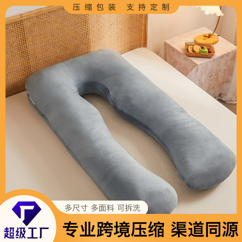 多功能孕婦枕頭側臥枕純棉可拆洗大U型午睡枕靠墊孕期