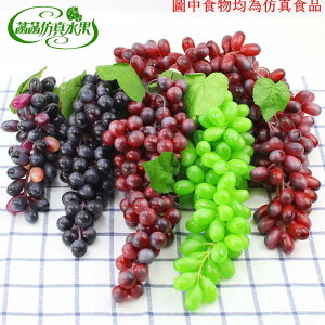 仿真葡萄串防真水果塑料提子假水果模型道具綠色植物室內裝飾掛件