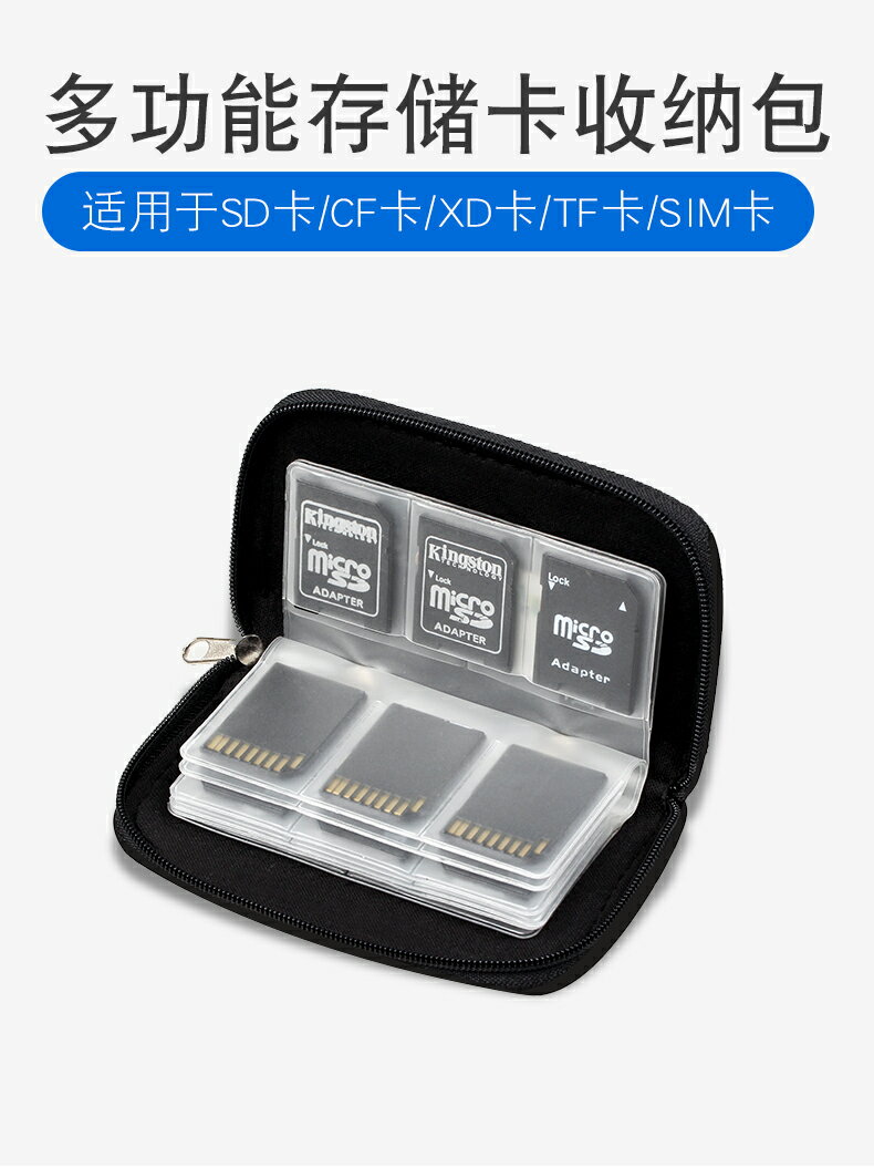 sd卡收納盒/存儲卡保護盒 記憶體卡包相機存儲卡SD卡收納包CF XD TF SIM卡手機卡電話卡單反微單相機卡便攜收納保護套袋防丟數碼儲存卡盒【CM18768】