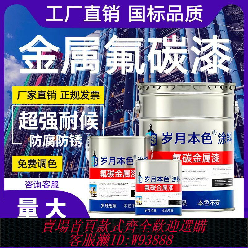 {臺灣公司貨 可打統編}氟碳漆金屬漆戶外欄桿鐵門鍍鋅鋼管防腐防銹黑色油漆底面專用銀粉