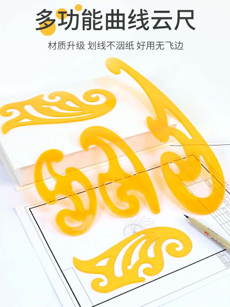 曲線板繪圖尺曲線尺曲線模板雲型尺橢圓幾何繪圖專用制圖雲尺美術漫畫設計學生用尺子建築異形尺多功能洞洞尺