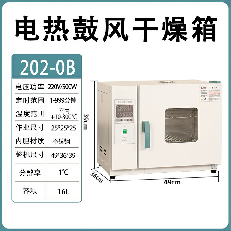 電熱恒溫鼓風干燥箱高溫加熱小型工業烤箱醫用烘干機實驗室烘箱| 樂購