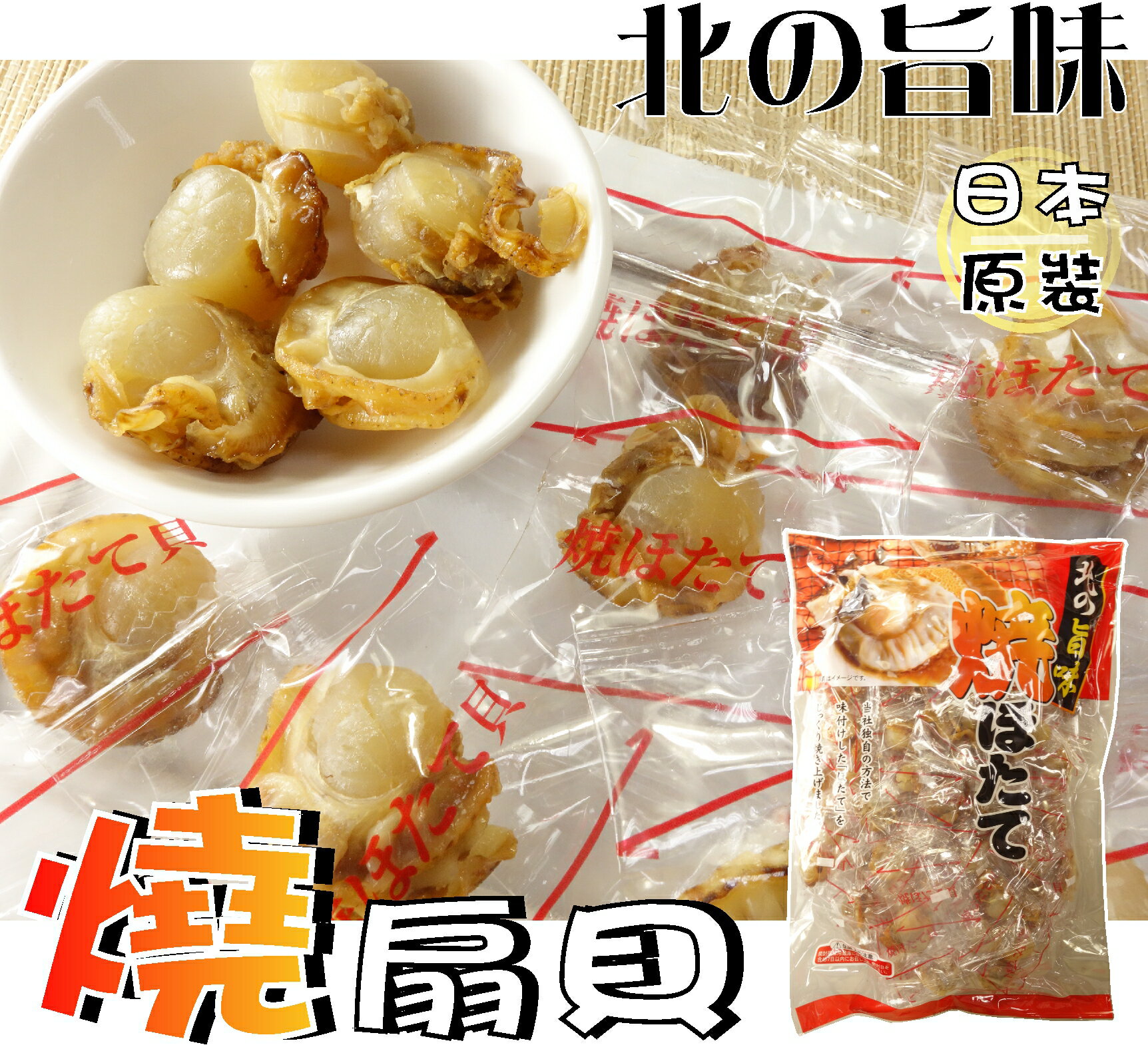 【野味食品】日本 ORSON 干貝燒(北海道帆立貝,日本原裝,500g/包,桃園實體店面出貨)北海道/干貝糖/烤扇貝 2