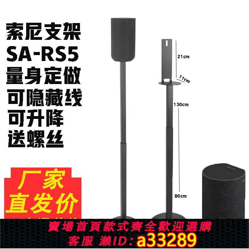 {可打統編 超低價}適用索尼SA-RS5音箱支架SA-RS3S音響落地支架RS8後環繞支架可升降