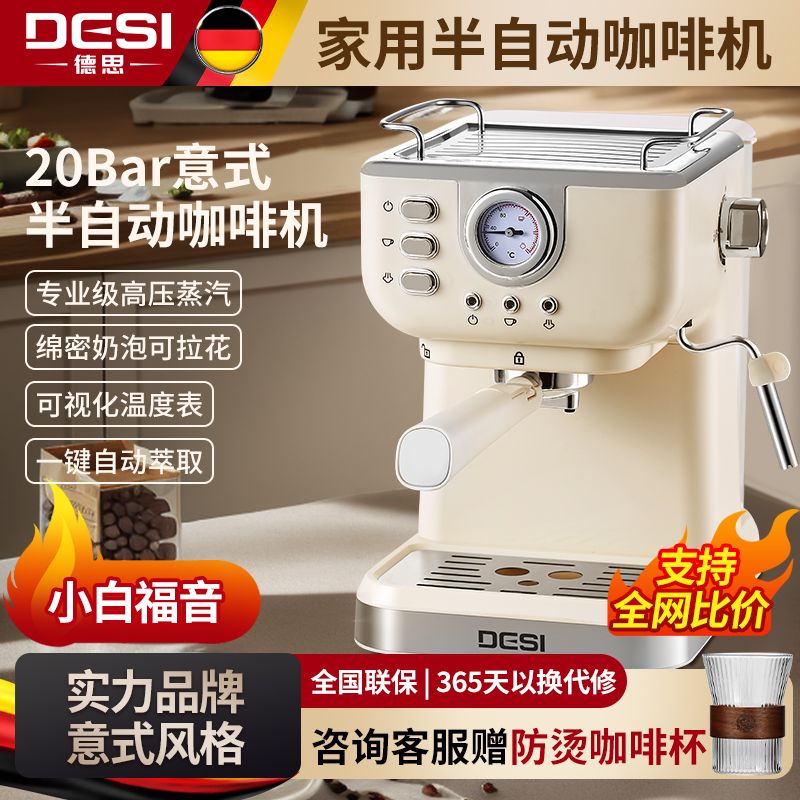 DESI復古款家用濃縮意式半自動咖啡機一鍵萃取打奶泡一體小型商用-創美