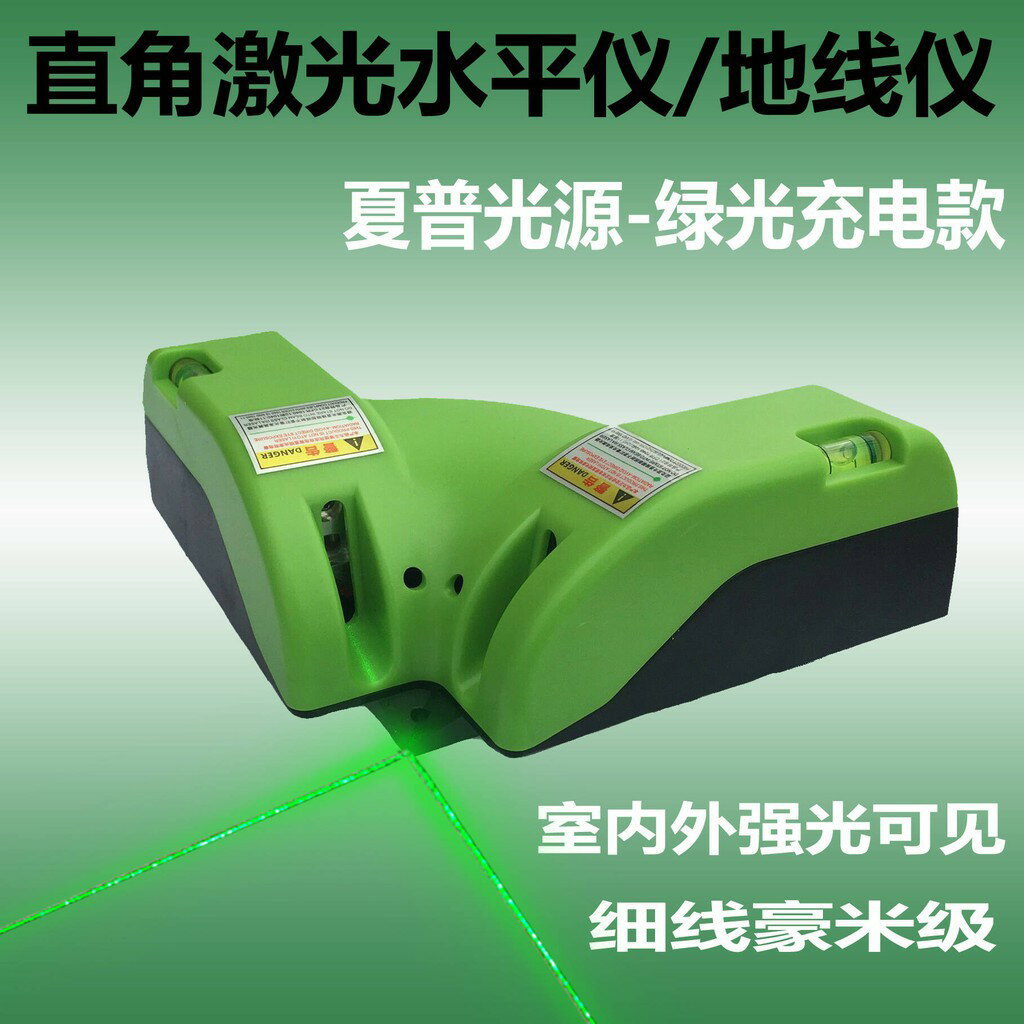 夏普激光紅外線水平儀綠光直角水平儀高精度水平尺投線儀貼磚工具