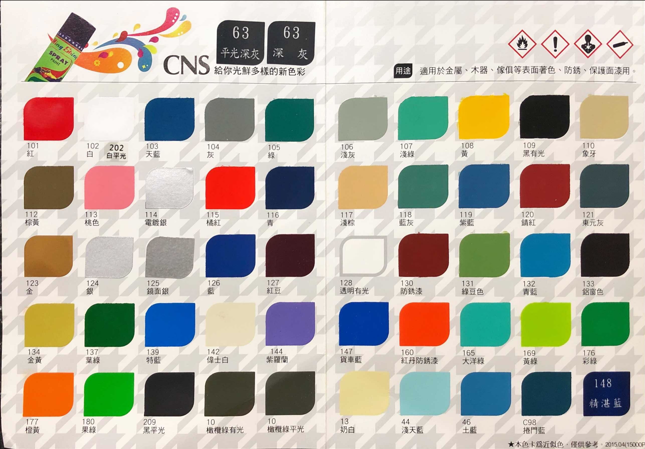 【文具通】明星 SP-00 CNS 自動 噴漆 多色可選 M901 2