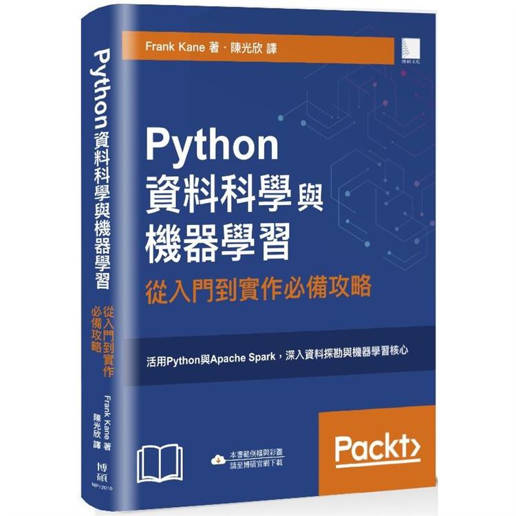 Python資料科學與機器學習：從入門到實作必備攻略